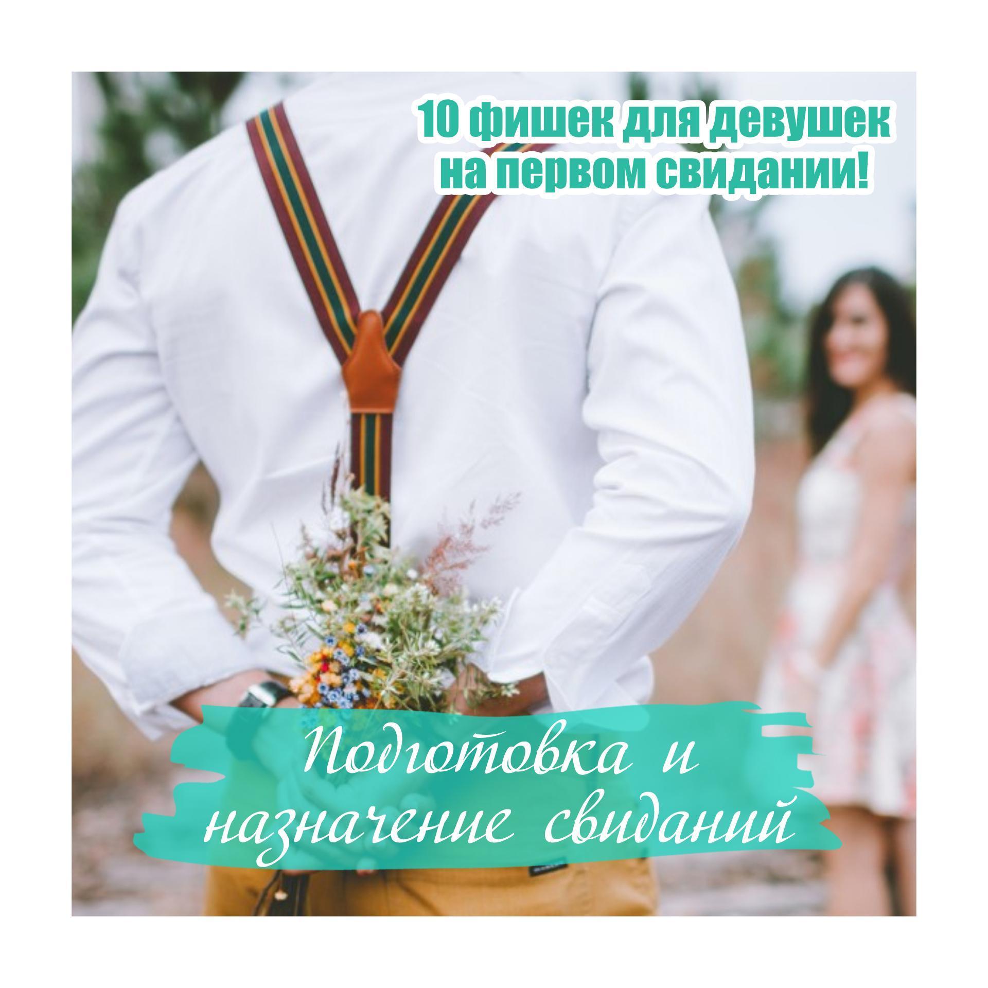 О чем говорить на быстрых свиданиях. Смотреть фото О чем говорить на быстрых свиданиях. Смотреть картинку О чем говорить на быстрых свиданиях. Картинка про О чем говорить на быстрых свиданиях. Фото О чем говорить на быстрых свиданиях