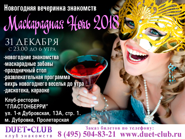 Ведущие Новогодней Маски Ведущие Новогодней Маски