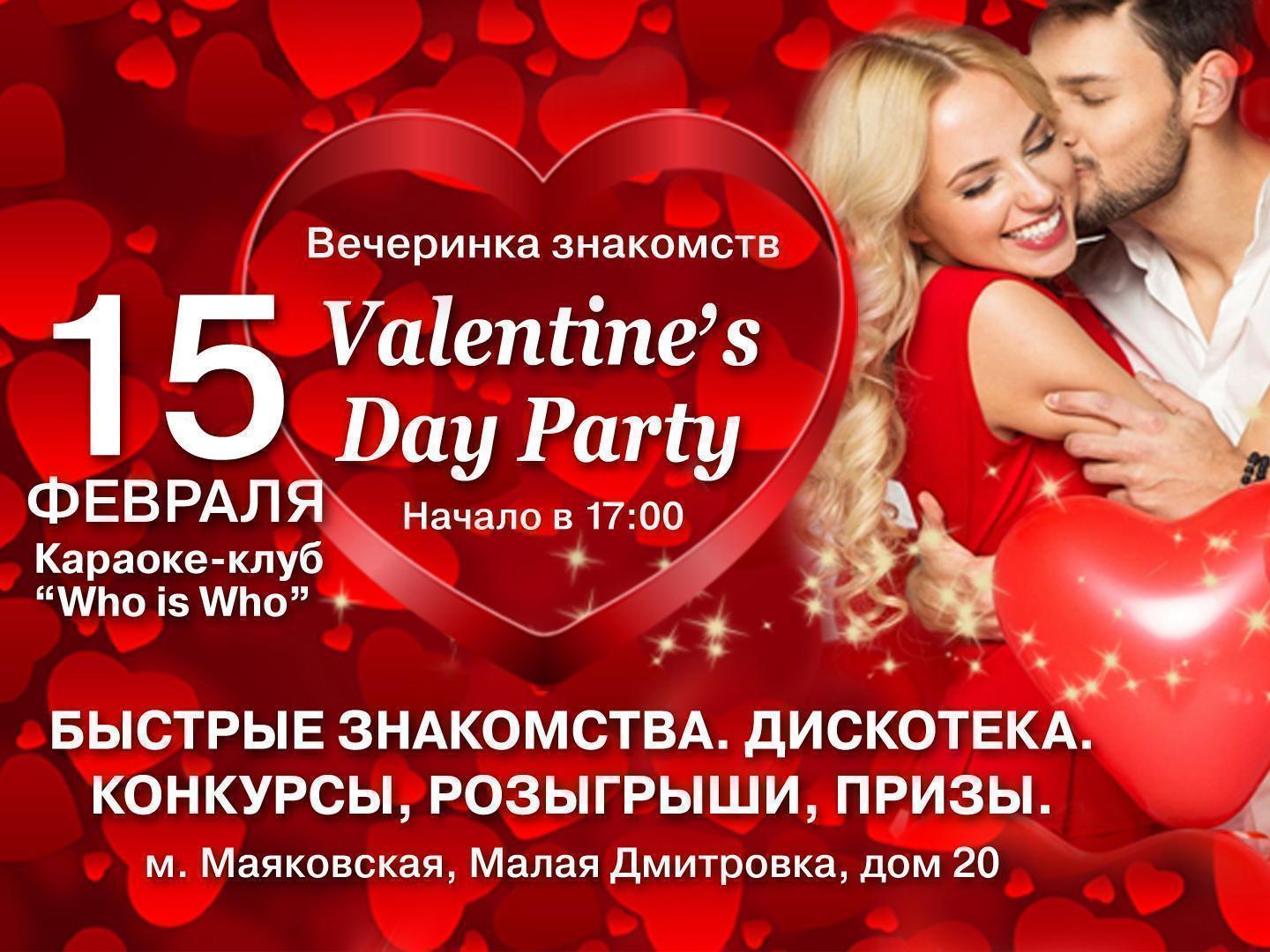 /upload/photo/Valentines_Day_Party_1440x1080.jpg