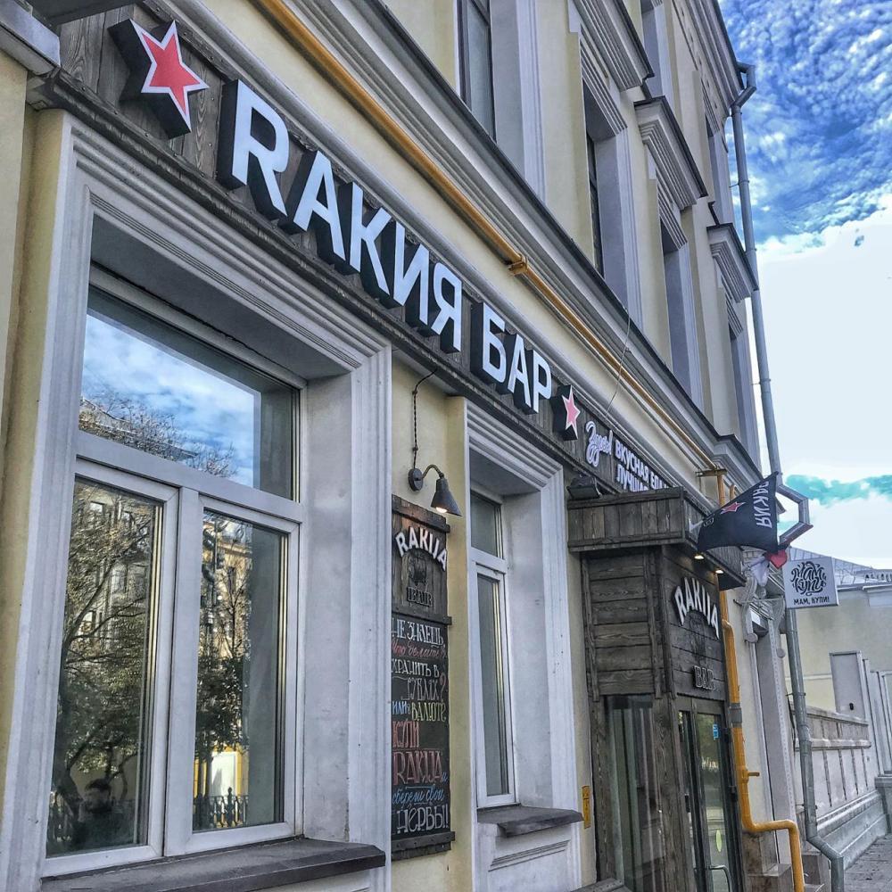 INTERIOR Rakija Bar